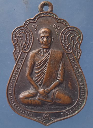 เหรียญพระอุดมธรรมภาณ วัดสังกัสรัตนคีรี อุทัยธานี ปี2514