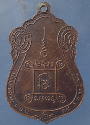 เหรียญพระอุดมธรรมภาณ วัดสังกัสรัตนคีรี อุทัยธานี ปี2514