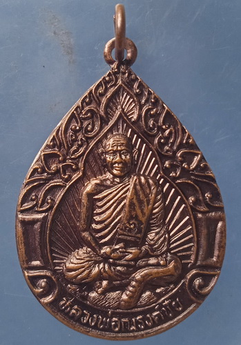 เหรียญหลวงพ่อณรงค์ชัย วัดป่าทรงคุณ ปราจีนบุรี ปี2537