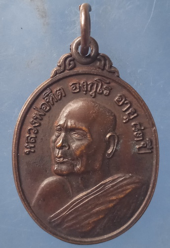 เหรียญหลวงพ่อหีต วัดเชิงคีรี ชุมพร ปี2536