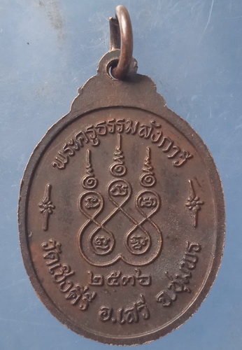 เหรียญหลวงพ่อหีต วัดเชิงคีรี ชุมพร ปี2536