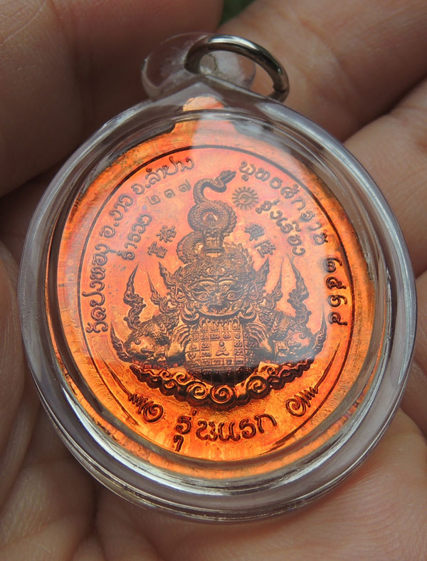 ครูบาศักดิ์ รุ่นแรก อ.งาว จ.ลำปาง