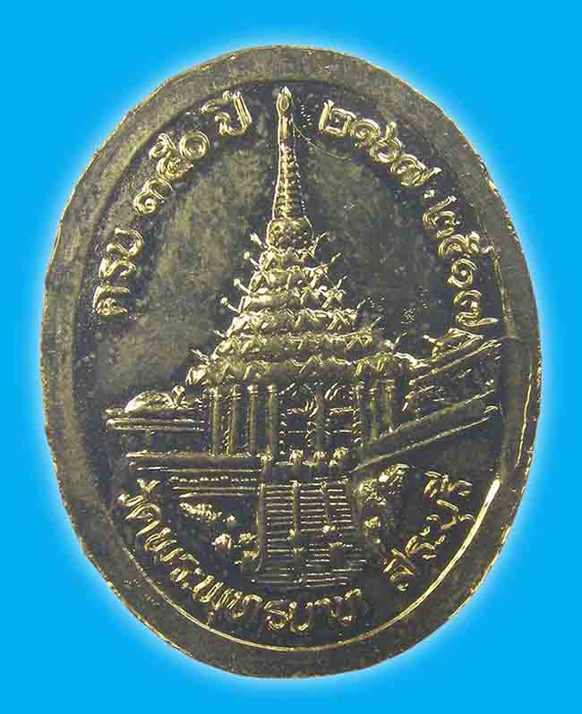 เหรียญ ร.5 ครบ 350 ปี พระพุทธบาท สระบุรี พ.ศ.2517 พิธีใหญ่