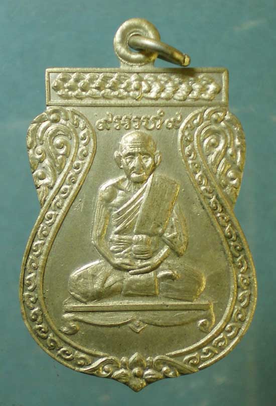 เหรียญปี34 หลวงพ่อทองอยู่ วัดอุทัย อยุธยา