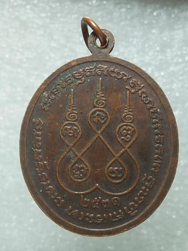 เหรียญพระอาจารย์บุญตา วัดป่าบุญญาภิสมภรณ์ หนองบัวลำภู ปี๓๑ 