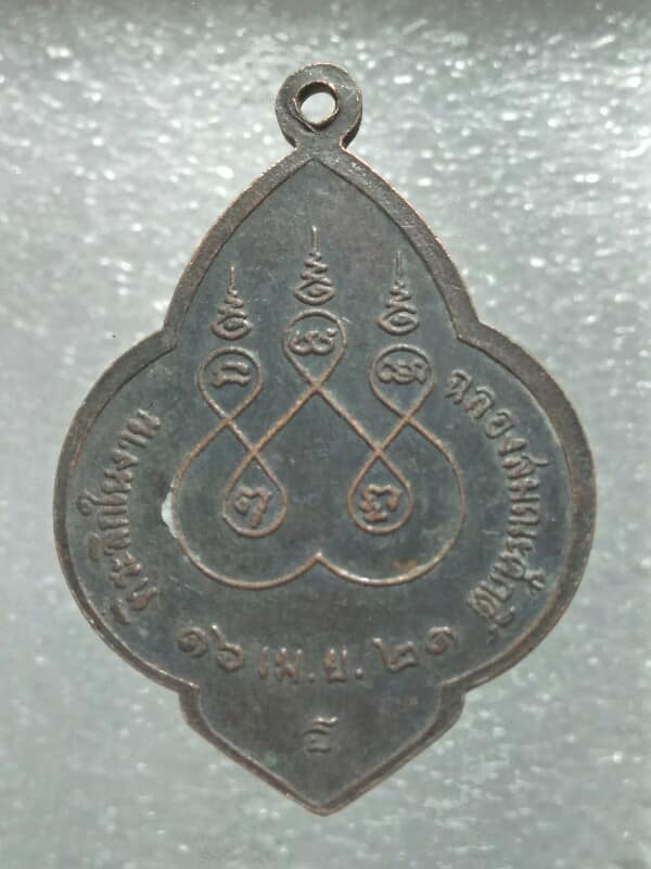 เหรียญพระครูประสาทธรรมคุณ วัดสำนักยก  ชลบุรี ปี๒๑ 