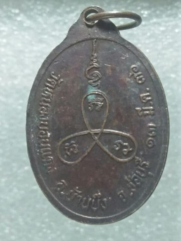 เหรียญหลวงพ่อยอด วัดหนองบอนแดง ชลบุรี ปี๓๖ 