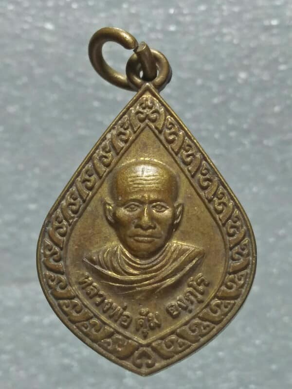เหรียญหลวงพ่อคุ้ม วัดยกกระบัตร สมุทรสาคร 