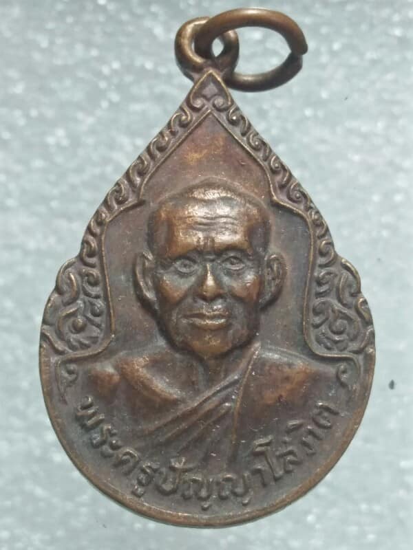 เหรียญรุ่น๑ พระครูปัญาโสภิต วัดสร้อยทอง กรุงเทพฯ ครบ ๗รอบ 