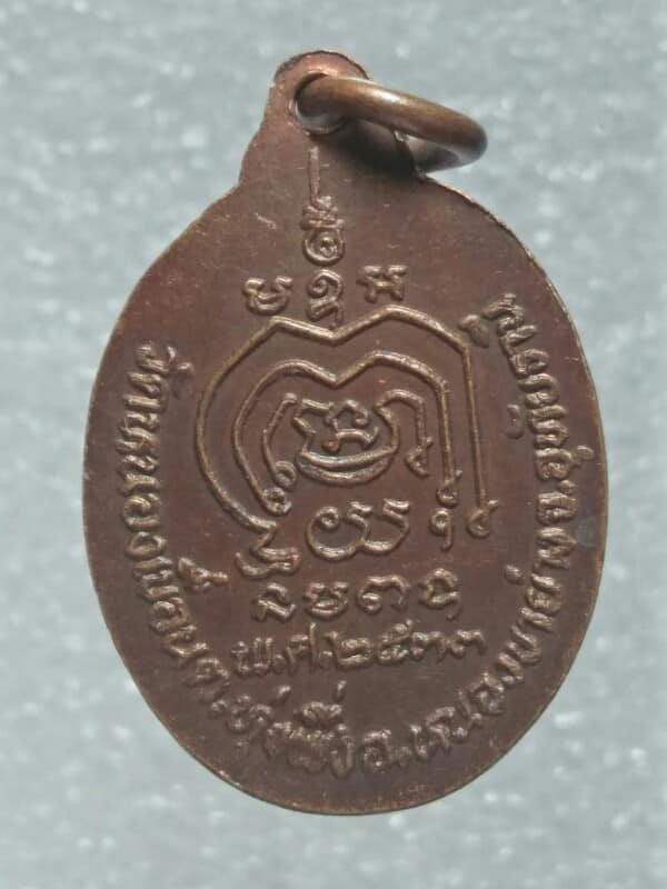 เหรียญหลวงพ่อเพิ่ม วัดหนองเขีื่อน อุทัยธานี  ปี๓๓ 