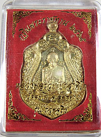 เหรียญเสมาหลวงพ่อรวย วัดตะโก อยุธยา รุ่นรวยจริง
