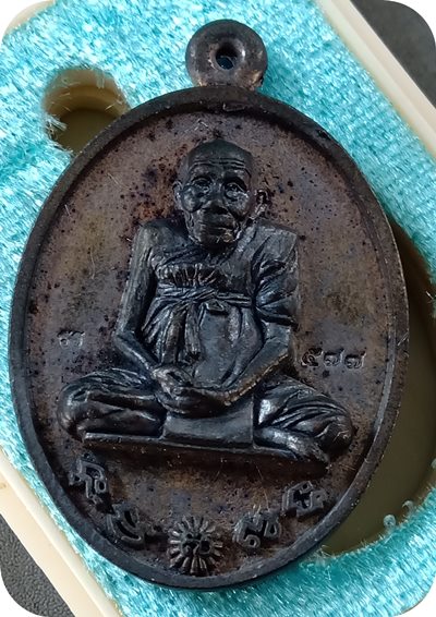 เหรียญหล่อโบราณ รศ.237 หลวงปู่สอ วัดโพธิ์ศรี จ.นครพนม เนื้อนวะ เลข 577 จำนวน สร้าง 999