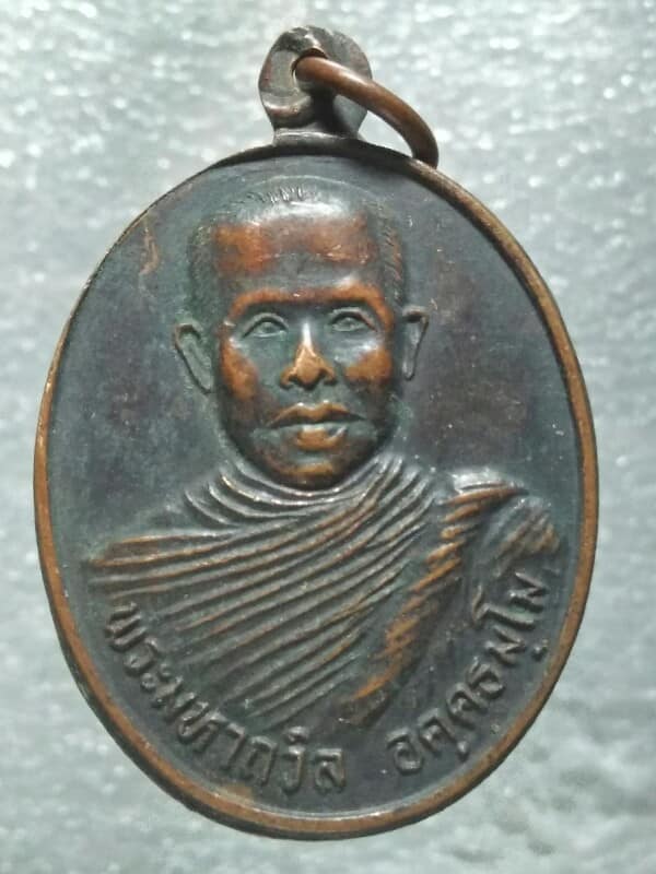 เหรียญพระมหาถวิล วัดมณีเจริญธรรม บ้านไผ่ ตาสุ่ย  กำแพงเพชร ปี ๓๕ 