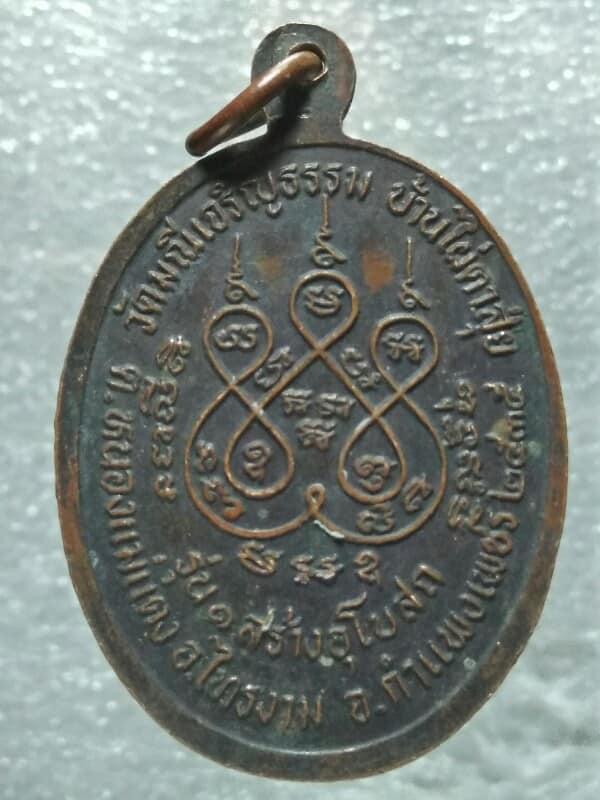 เหรียญพระมหาถวิล วัดมณีเจริญธรรม บ้านไผ่ ตาสุ่ย  กำแพงเพชร ปี ๓๕ 