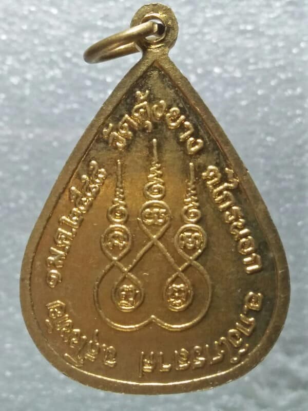 เหรียญหลวงพ่อลำใย อุสุโภ วัดคุ้งยาง อ. กงไกรลาศ สุโขทัย 