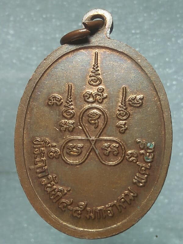 เหรียญหลวงพ่อสวิง ฐานวุฒโฒวัดหนองสะแก พิจิตร 