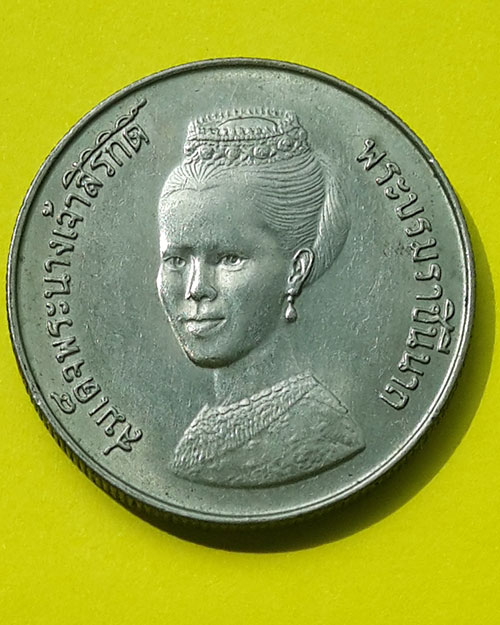 เหรียญกษาปณ์ที่ระลึกชนิดราคา 5 บาท สมเด็จพระราชินี (CERES) ปี 2523