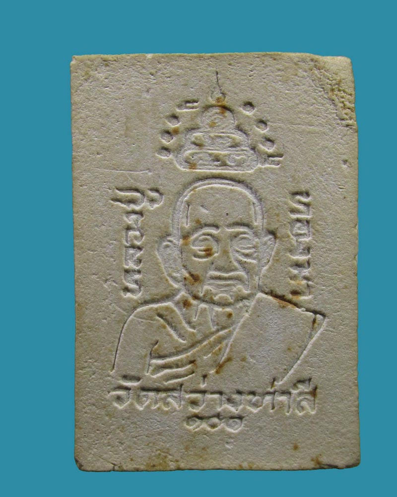 **เคาะแรก**สมเด็จหลังรูปเหมือน หลวงปู่ทองมา ถาวโร วัดสว่างท่าสี จ.ร้อยเอ็ด ปี 2533