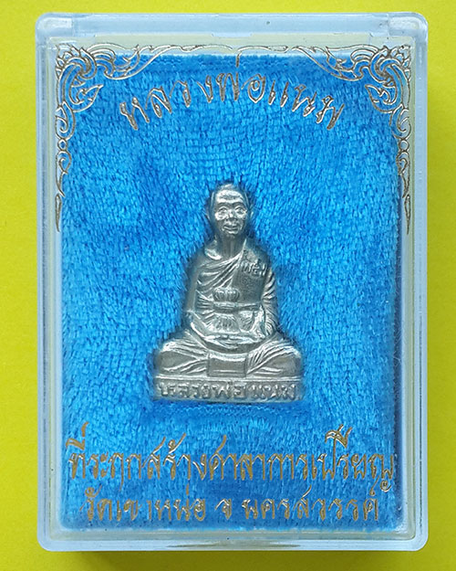 รูปหล่อหลวงพ่อแนม ที่ระฤกสร้างศาลาการเปรียญ วัดเขาหน่อ จังหวัดนครสวรรค์ ปี 2539 