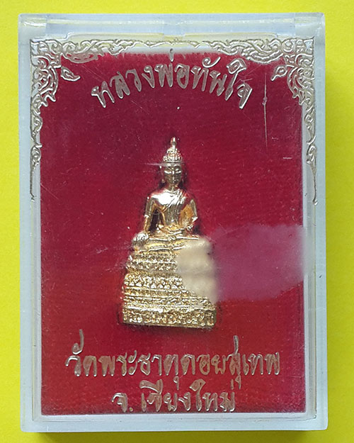 รูปหล่อหลวงพ่อทันใจ กะไหล่ทอง วัดพระธาตุดอยสุเทพ จ.เชียงใหม่