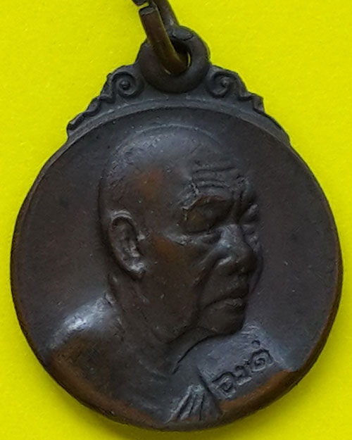 เหรียญพระอาจารย์ฝั้น อาจาโร วัดป่าอุดมสมพร จ.สกลนคร ละขันธ์ ปี 2520