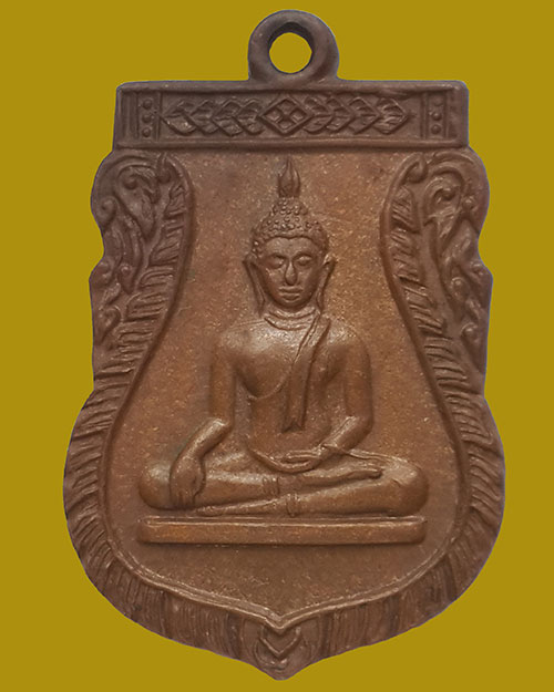 เหรียญที่ระลึกสร้างศาลาการเปรียญ ที่พักสงฆ์กลางทุ่ง อ.ท่าใหม่ ปี2516