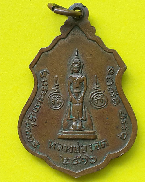 เหรียญหลวงพ่อสอน วัดสอนประดิษฐ์ฯ จ.ราชบุรี เนื้อทองแดง ปี 2516