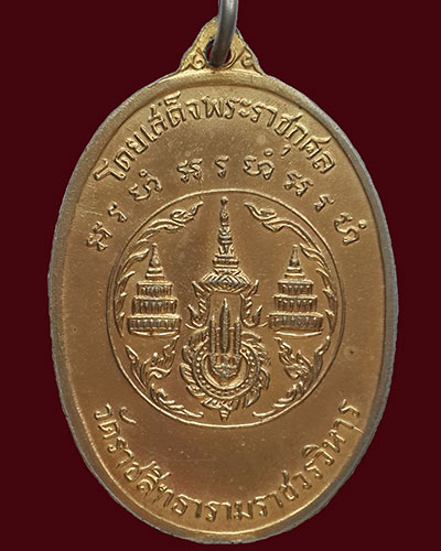 เหรียญรุ่น4 สมเด็จพระสังฆราช (สุก ญาณสังวร) วัดมหาธาตุฯ ปี2516 กะไหล่ทอง