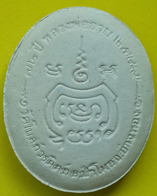 พระผงรูปเหมือนหลวงพ่ออาบ วัดโบสถ์วรดิตถ์ จ.อ่างทอง 