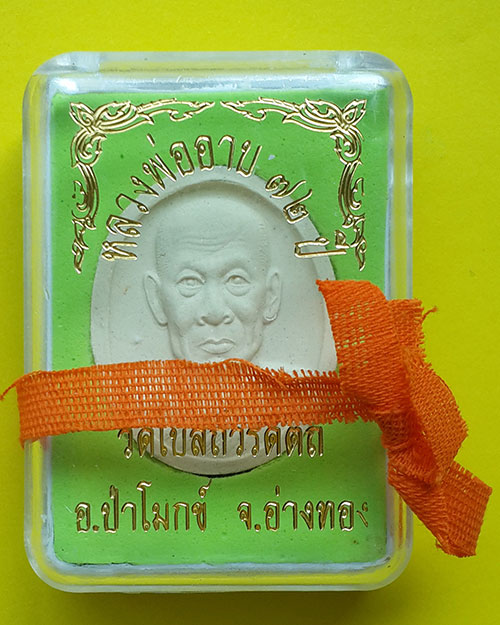 พระผงรูปเหมือนหลวงพ่ออาบ วัดโบสถ์วรดิตถ์ จ.อ่างทอง 