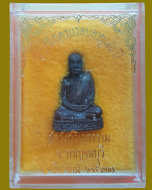 พระหล่อรูปเหมือนบรรจุกริ่ง หลวงพ่ออุตตมะ วัดวังก์วิเวการาม จ.กาญจนบุรี ปี 2533