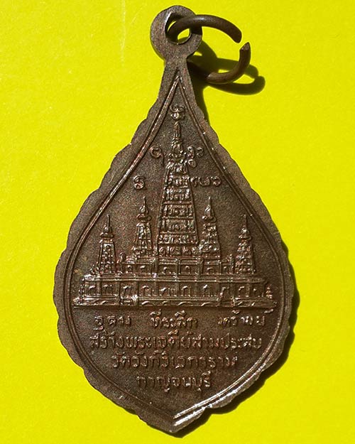 เหรียญหลวงพ่ออุตตมะ ที่ระลึกสร้างเจดีย์สามประสบ วัดวังก์วิเวการาม จ.กาญจนบุรี