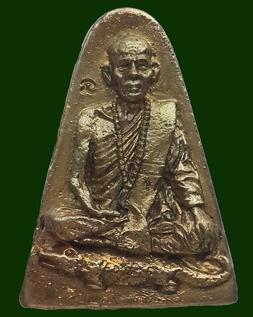 เหรียญหล่อหลวงพ่อสำรวม เตชธัมโม รุ่นเจริญลาภ วัดเขาเข้เทพนิมิตรวนาราม จ.กาญจนบุรี