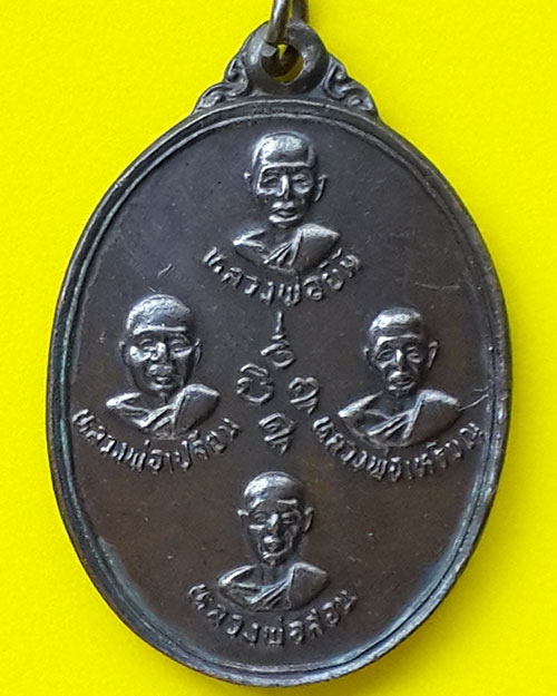 เหรียญปัญจเกจิ หลวงพ่อลำใย วัดทุ่งลาดหญ้า จ.กาญจนบุรี ปี 2519 