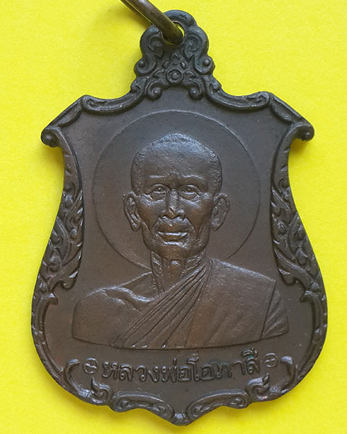 เหรียญอาร์มหลวงพ่อโอภาสี สวนพุทธบูชา (อาศรมบางมด) ปี 2523