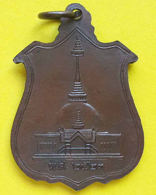 เหรียญอาร์มหลวงพ่อโอภาสี สวนพุทธบูชา (อาศรมบางมด) ปี 2523