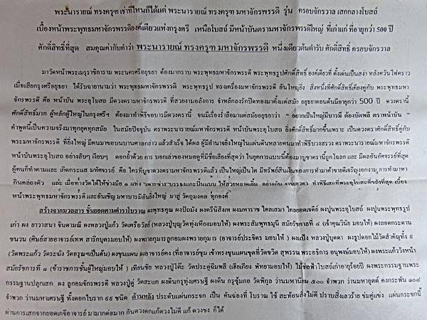 พระนารายณ์ทรงครุฑ มหาจักรพรรดิ หลังคันฉ่อง รุ่นครอบจักรวาล วัดหน้าพระเมรุ หลวงพ่อรวย วัดตะโก หลวงพ่อ