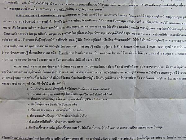 พระนารายณ์ทรงครุฑ มหาจักรพรรดิ หลังคันฉ่อง รุ่นครอบจักรวาล วัดหน้าพระเมรุ หลวงพ่อรวย วัดตะโก หลวงพ่อ
