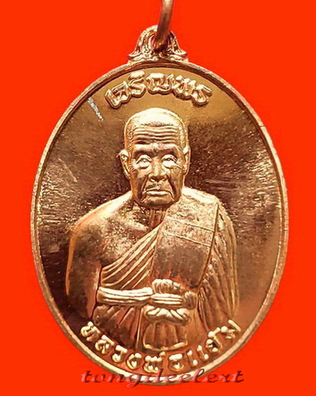 เหรียญเจริญพร หลวงพ่อแย้ม วัดสามง่าม จ.นครปฐม ที่ระลึกอายุ 100 ปี ตอกโค้ด สวยมากค่ะ