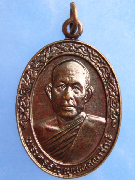 เหรียญพระครูธัญญเขตคณารักษ์ วัดมูลจินดาราม จ.ปทุมธานี ปี2533