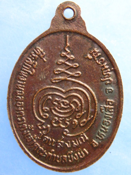 เหรียญหลวงพ่อเนียม วัดแสงมณี จ.ปทุมธานี