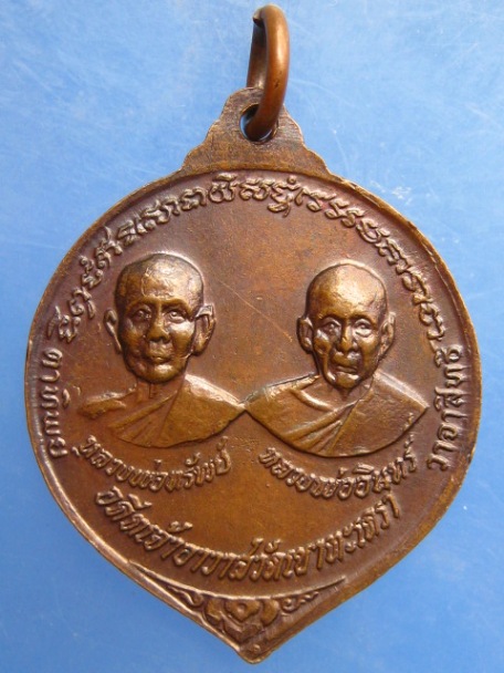 เหรียญหลวงพ่อวัดเขาตะเครา จ.เพชรบุรี ปี2518