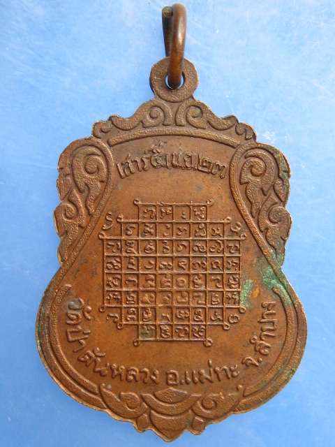 เหรียญพระพุทธรูปไม้แก่นจันทร์ วัดป่าต้นหลวง จ.ลำปาง ปี2523