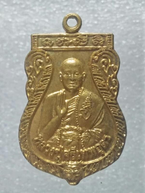 เหรียญหลวงปู่ศรีเทพอุดร วัดพืชนิมิต ปทุมธานี 