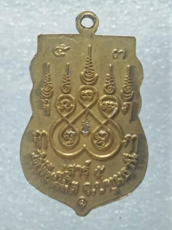 เหรียญหลวงปู่ศรีเทพอุดร วัดพืชนิมิต ปทุมธานี 