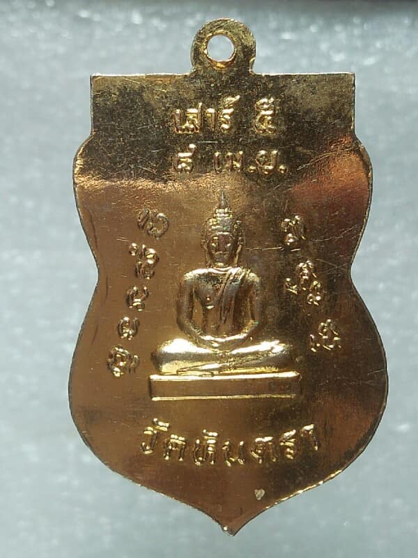 เหรียญหลวงพ่อเวช วัดหันตรา อยุธยา 