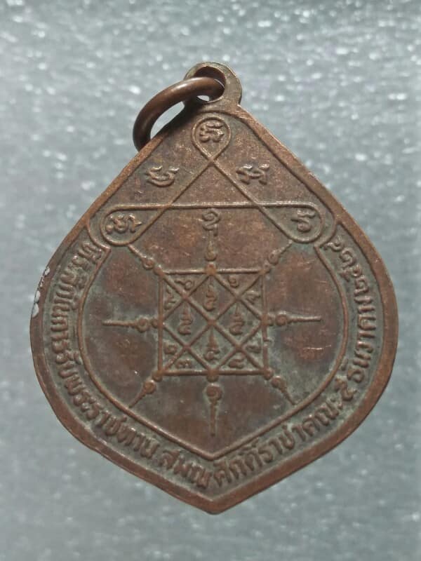 เหรียญหลวงพ่อสุธีร์ วัดโสธรวรารามมาวิหาร  ฉะเชิงเทรา ปี๒๔