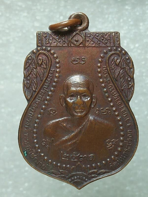 เหรียญพระครูประดิษฐคุณาวงศ์ วัดเนินกระปรอก ระยอง 