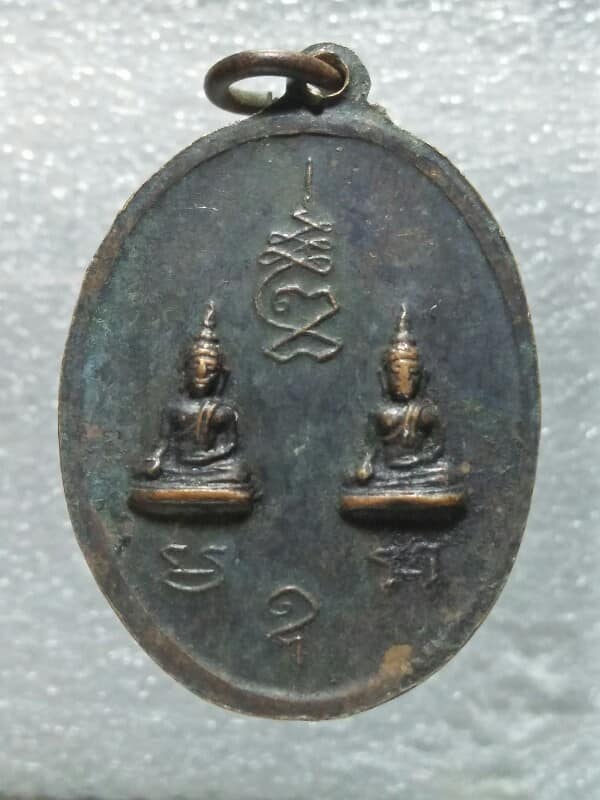 เหรียญหลวงพ่อจวง วัดน้อย พนัสนิคม ชลบุรี 