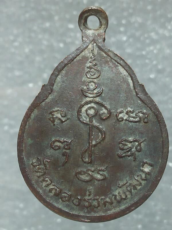 เหรียญพระครูอุดมธรรมคุณ วัดคลองร่วมพัฒนา ปราจีนบุรี 